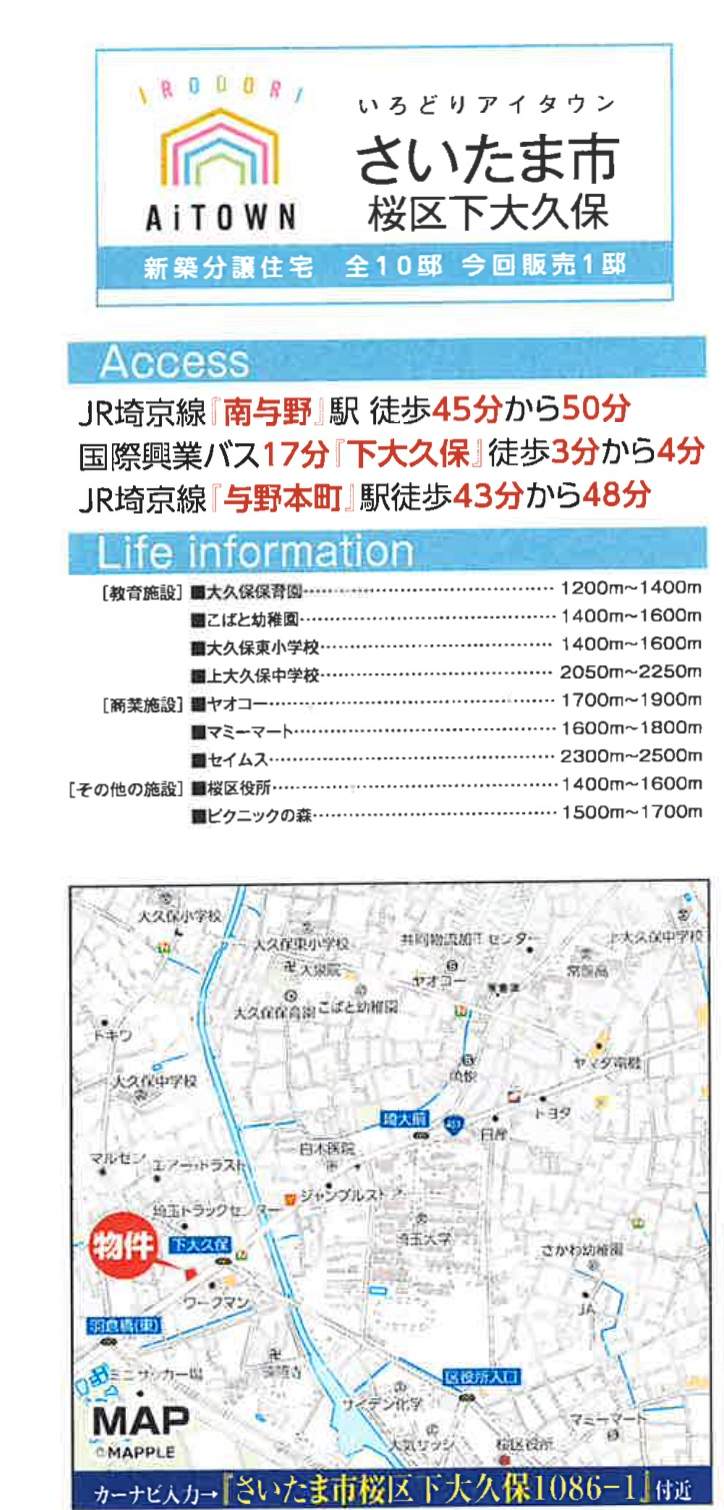 アイダ設計　アイタウン桜区大字下大久保 新築戸建 仲介手数料無料