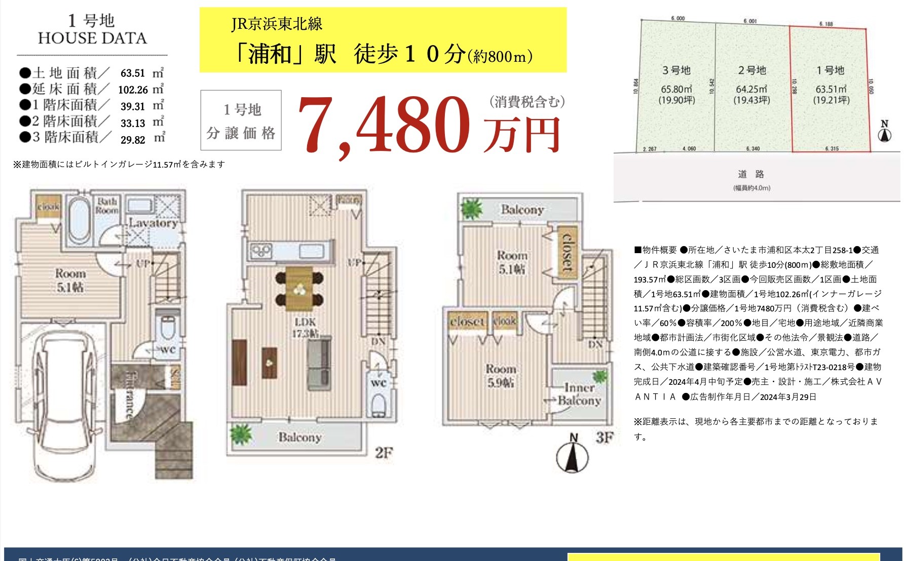 ＡＶＡＮＴＩＡ　さいたま市浦和区本太２丁目 新築戸建 仲介手数料無料