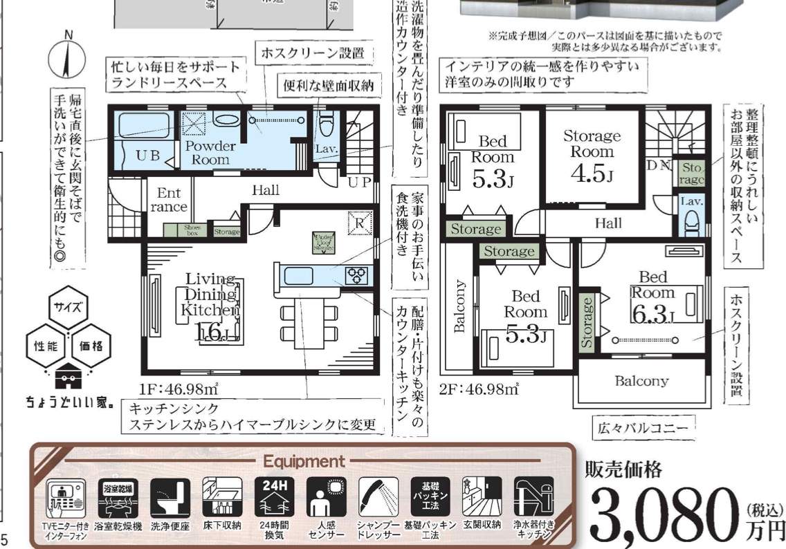間取り図、一建設 さいたま市岩槻区並木1丁目 新築戸建 仲介手数料無料