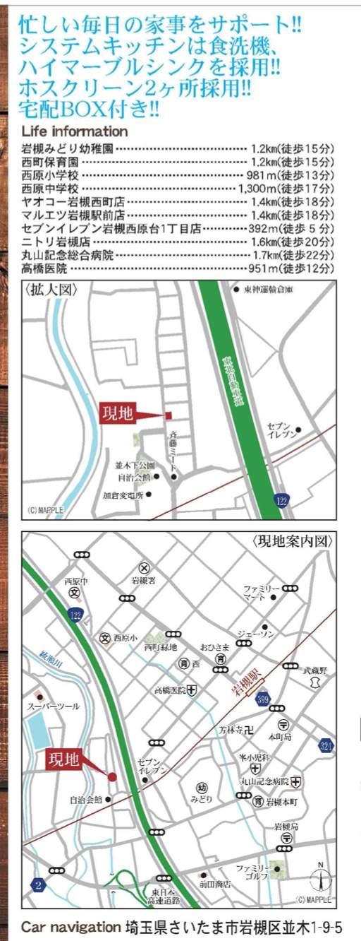 一建設 さいたま市岩槻区並木1丁目 新築戸建 仲介手数料無料