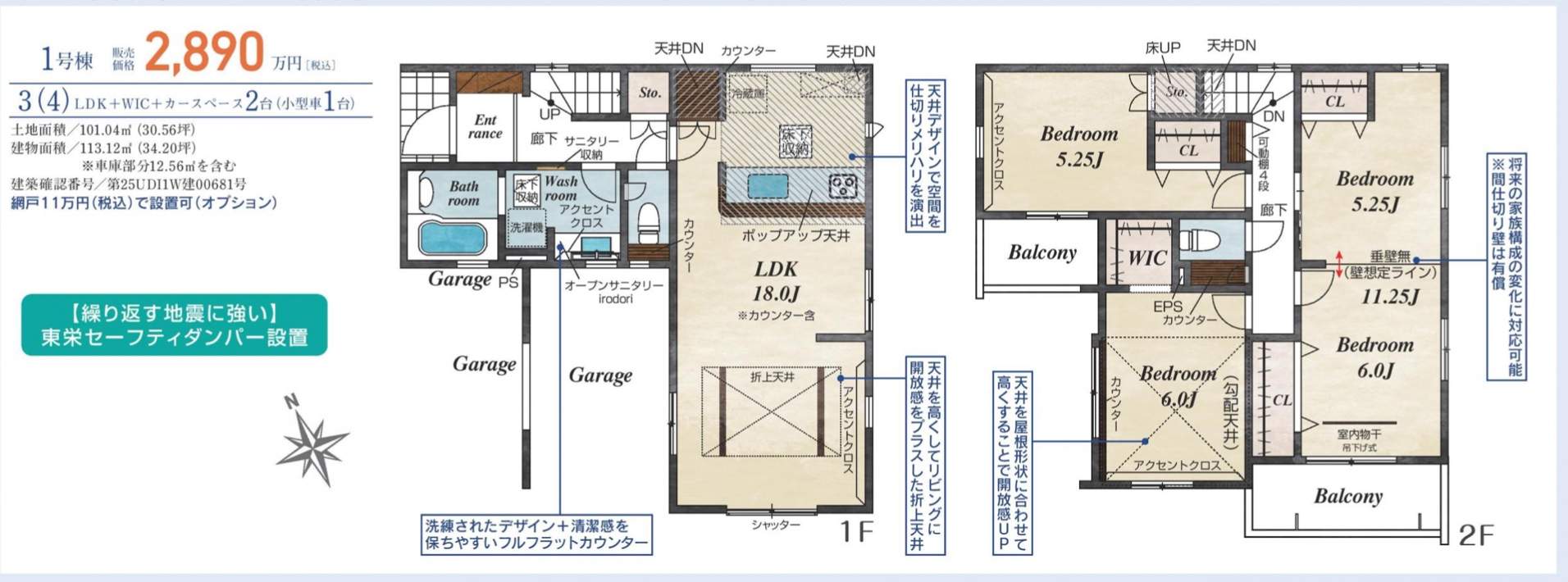 間取り図、東栄住宅 さいたま市岩槻区大字岩槻 新築戸建 仲介手数料無料