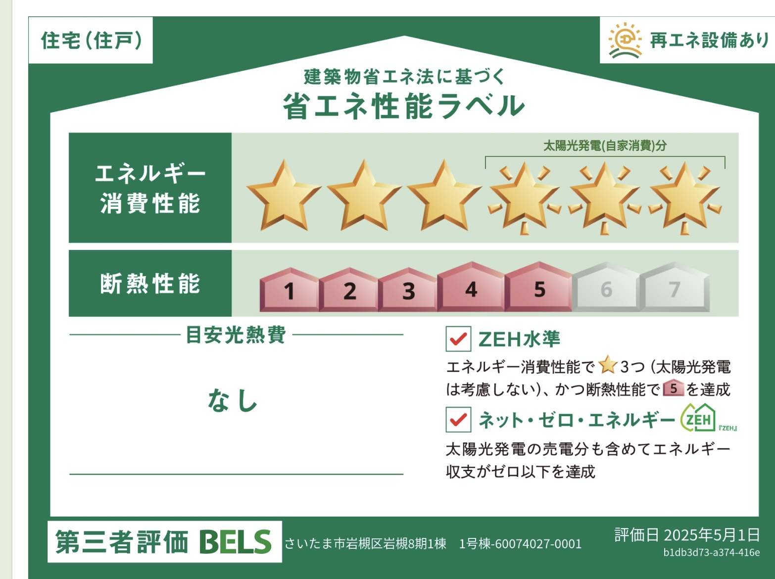 東栄住宅 さいたま市岩槻区大字岩槻 新築戸建 仲介手数料無料