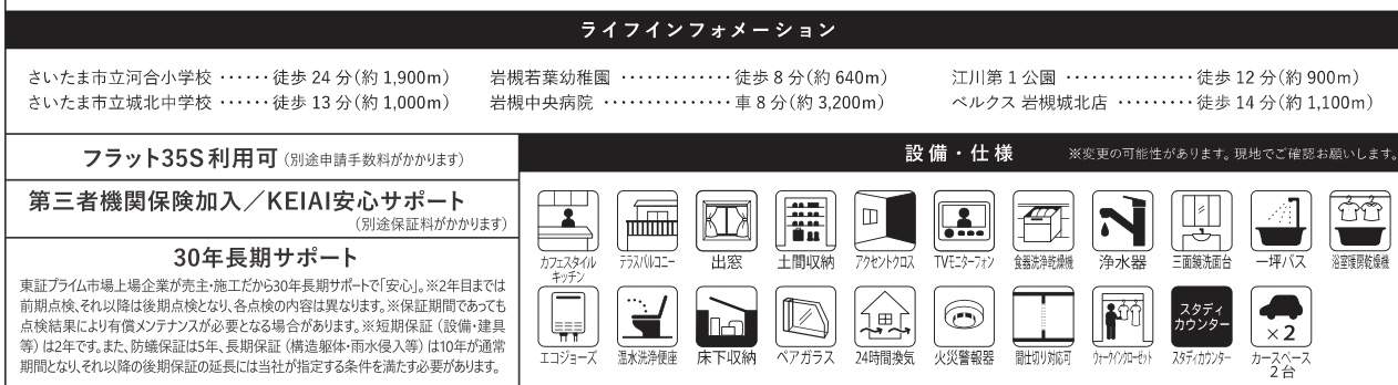 ケイアイスター不動産 さいたま市岩槻区大字掛 新築戸建 仲介手数料無料