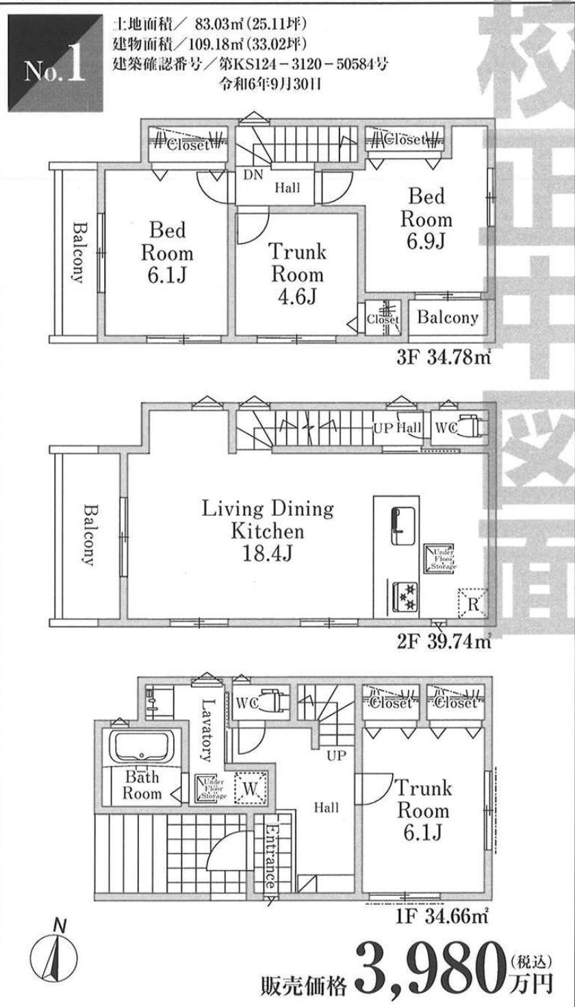 間取り図、ホーク・ワン　さいたま市緑区大字中尾 新築戸建 仲介手数料無料