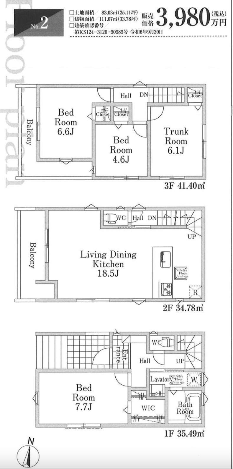 間取り図、ホーク・ワン　さいたま市緑区大字中尾 新築戸建 仲介手数料無料