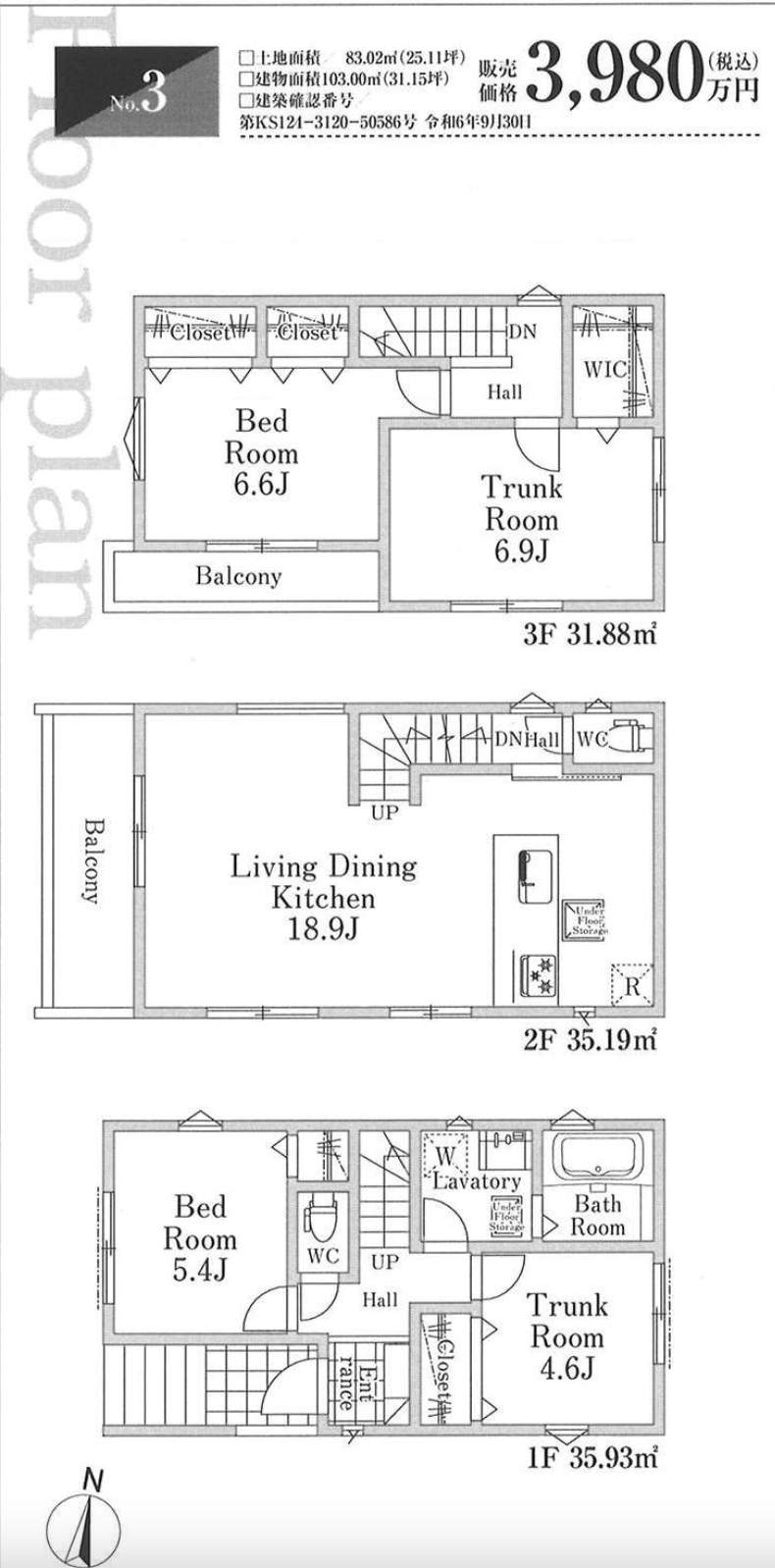 ホーク・ワン　さいたま市緑区大字中尾 新築戸建 仲介手数料無料