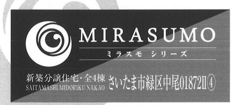 ホーク・ワン　さいたま市緑区大字中尾 新築戸建 仲介手数料無料