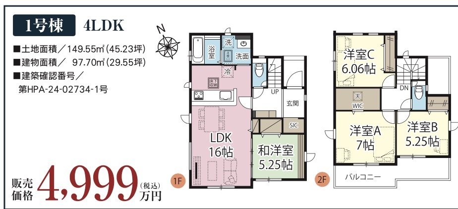 間取り図、タクトホーム　さいたま市緑区松木１丁目 新築戸建 仲介手数料無料 