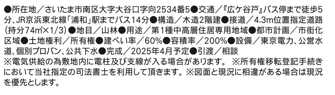 概要、タクトホーム　さいたま市南区大字大谷口 新築戸建 仲介手数料無料