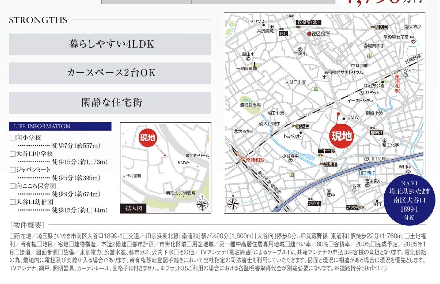 飯田産業　さいたま市南区大字大谷口 新築戸建 仲介手数料無料