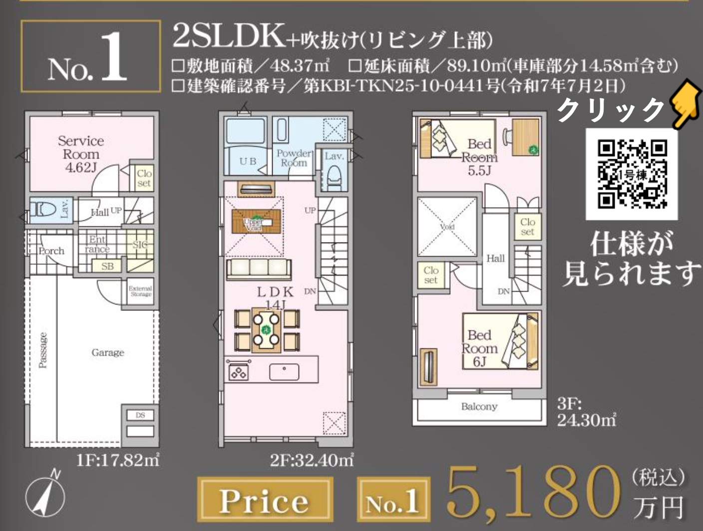 間取り図、ホームポジション　さいたま市浦和区北浦和３丁目 新築戸建 仲介手数料無料