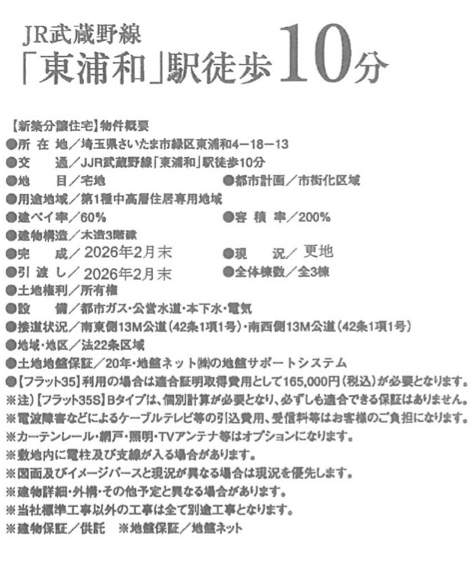 ホーク・ワン さいたま市緑区東浦和4丁目 新築戸建 仲介手数料無料