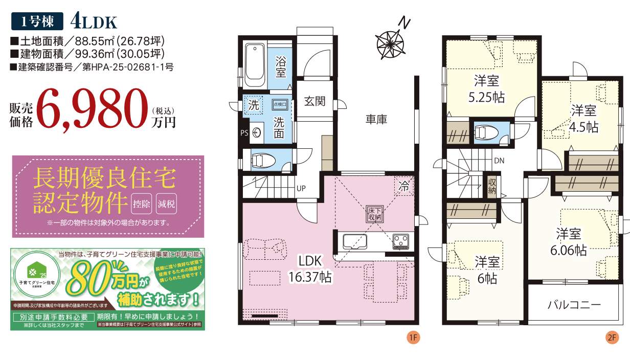 間取り図、タクトホーム　さいたま市浦和区領家２丁目 新築戸建 仲介手数料無料