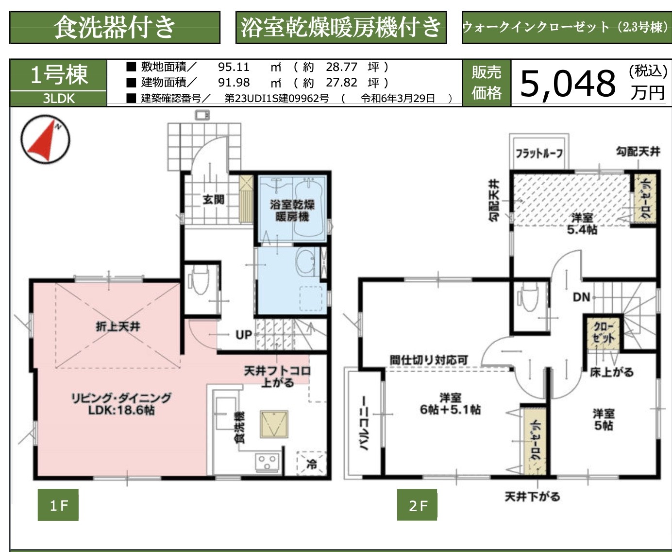 間取り図、ケイアイスター不動産　さいたま市北区本郷町 新築戸建 仲介手数料無料