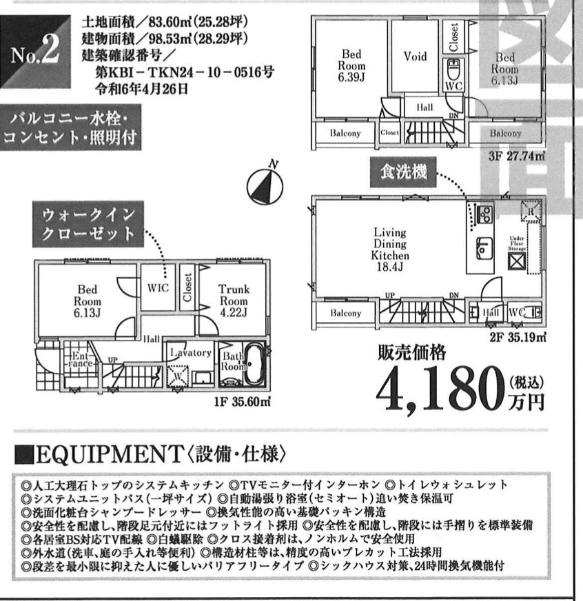 間取り図、ホーク・ワン　さいたま市北区宮原町１丁目 新築戸建 仲介手数料無料 