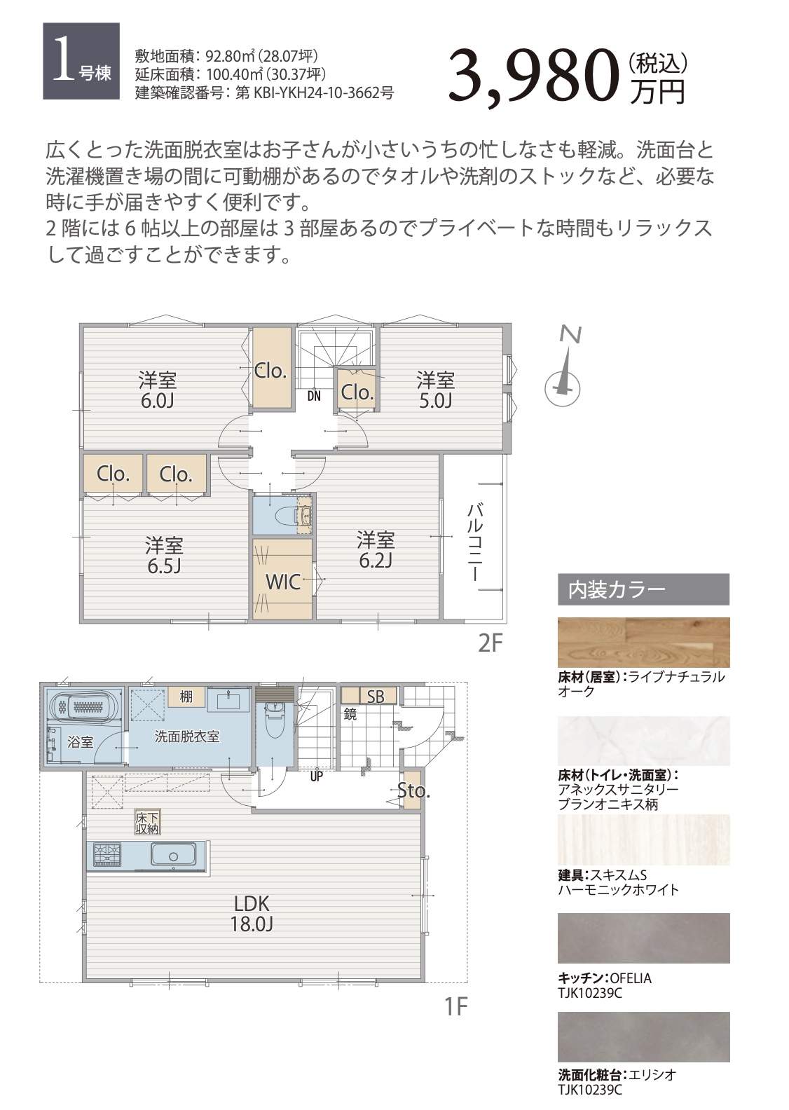 あさひハウジング　さいたま市緑区大字三室 新築戸建 仲介手数料無料 