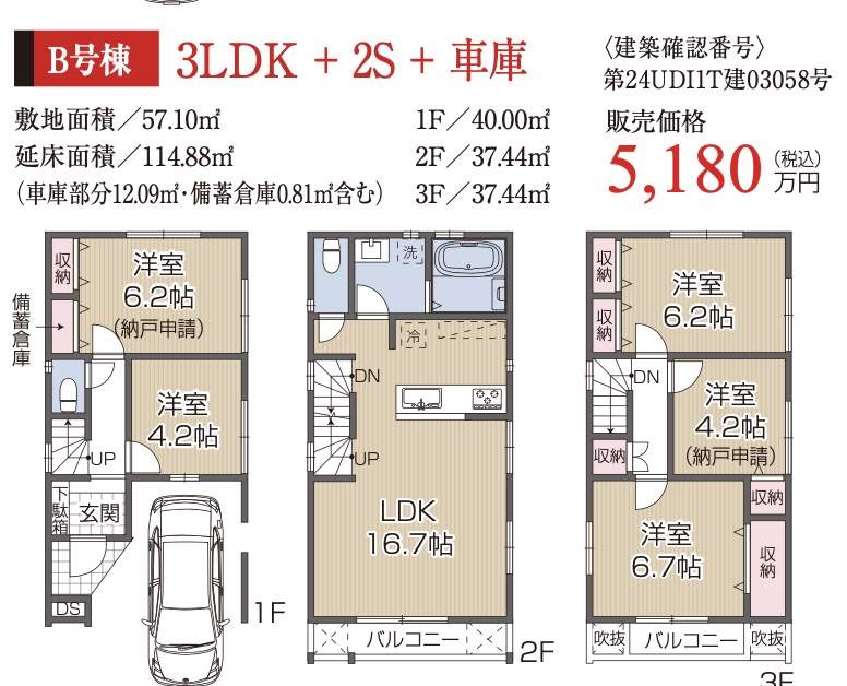 間取り図、大宮駅歩17分 ブエナタウン新築戸建