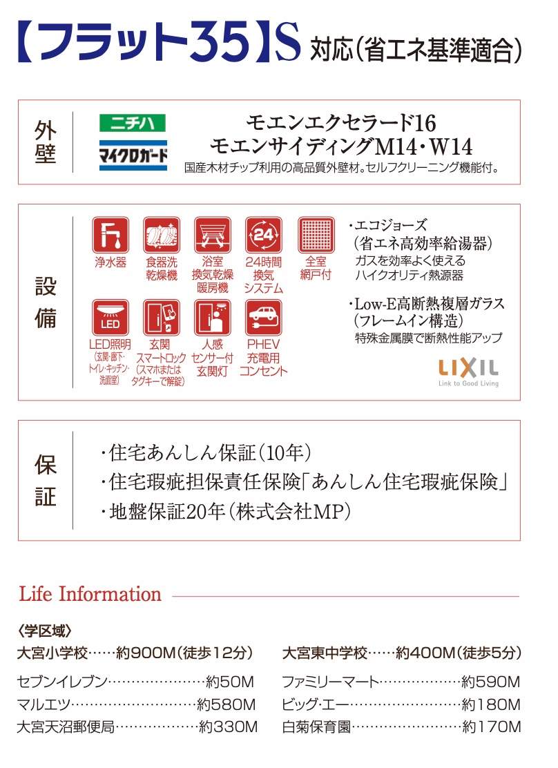 大宮駅歩17分 ブエナタウン新築戸建