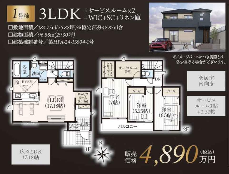 間取り図、タクトホーム　さいたま市見沼区大和田町２丁目 新築戸建 仲介手数料無料