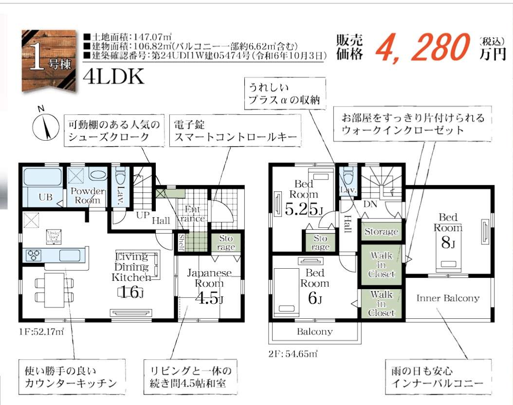 間取り図、一建設　さいたま市見沼区島町 新築戸建 仲介手数料無料