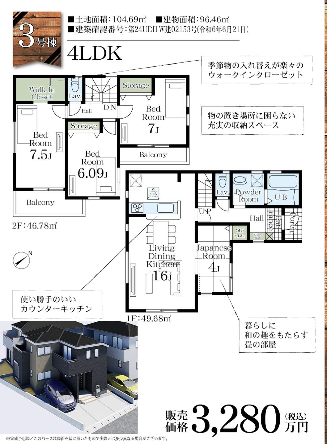 間取り図、一建設　さいたま市西区大字佐知川 新築戸建 仲介手数料無料