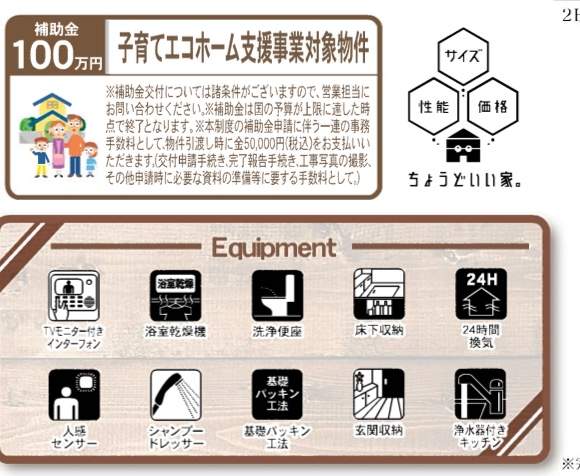 一建設　さいたま市西区大字佐知川 新築戸建 仲介手数料無料