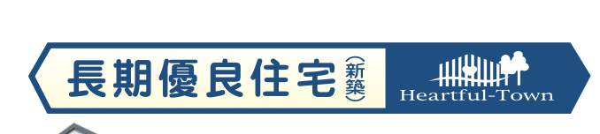 飯田産業 さいたま市見沼区大字御蔵 新築戸建 仲介手数料無料
