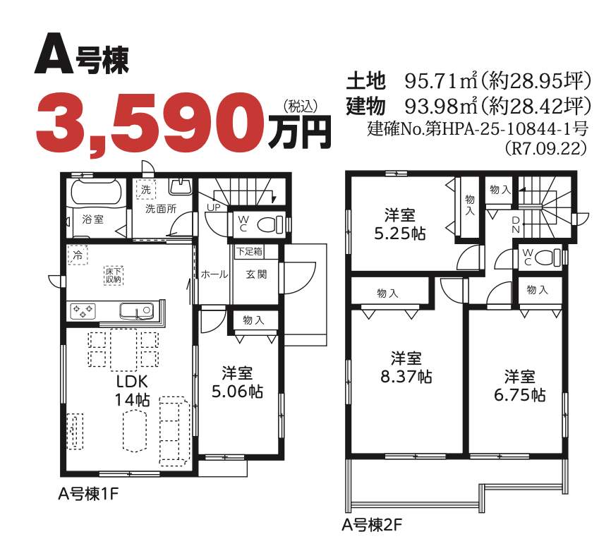 間取り図、飯田産業 さいたま市見沼区大字御蔵 新築戸建 仲介手数料無料