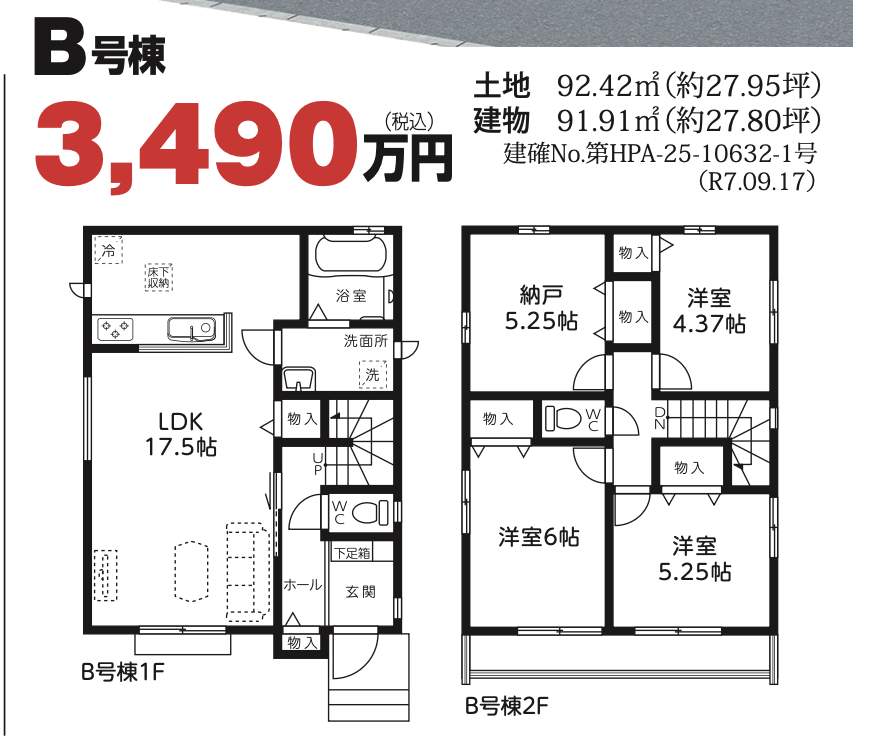 間取り図、飯田産業 さいたま市見沼区大字御蔵 新築戸建 仲介手数料無料