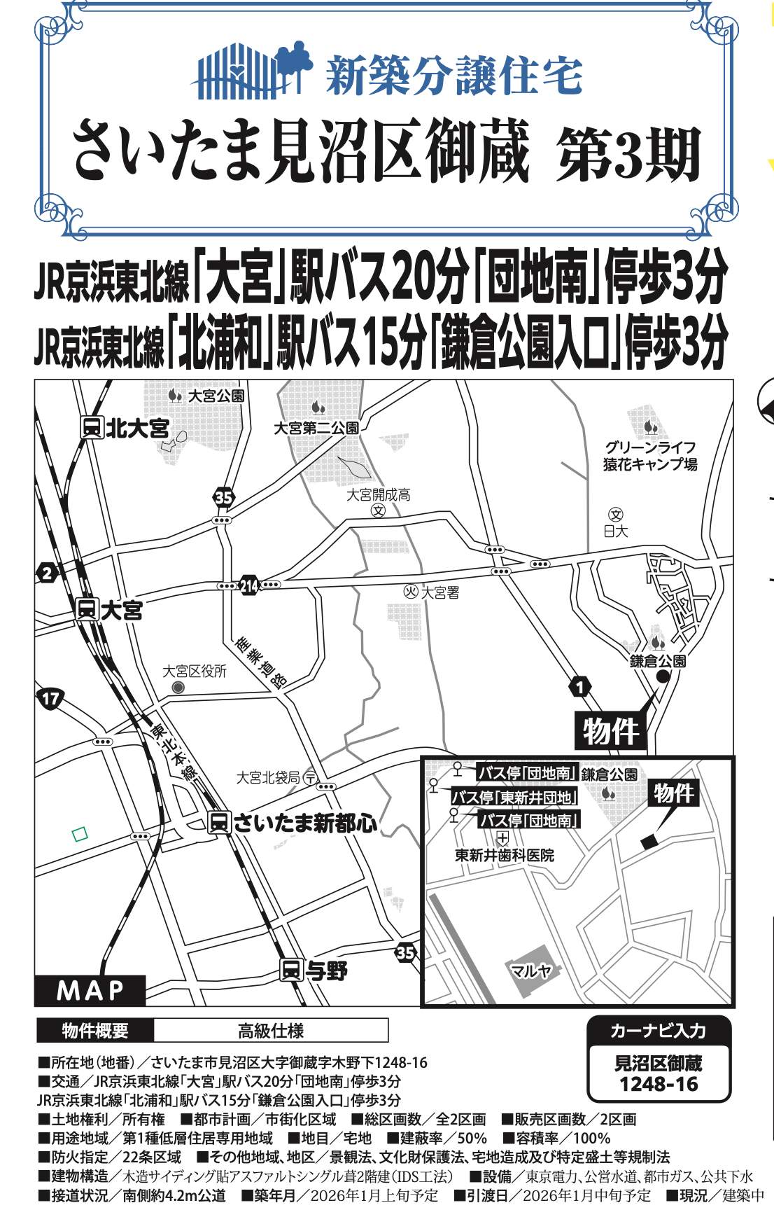飯田産業 さいたま市見沼区大字御蔵 新築戸建 仲介手数料無料