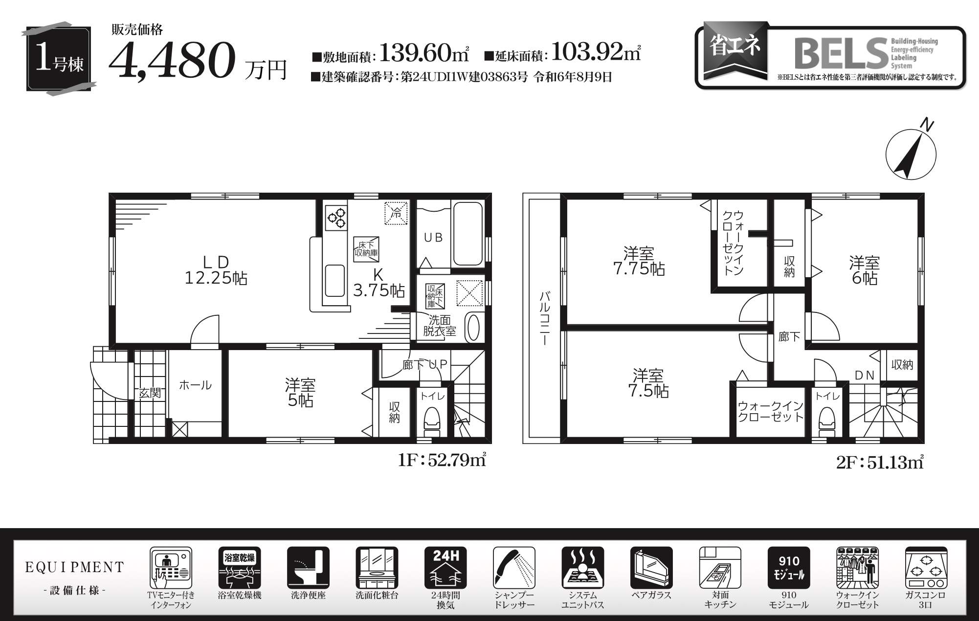 一建設　さいたま市北区宮原町２丁目 新築戸建 仲介手数料無料