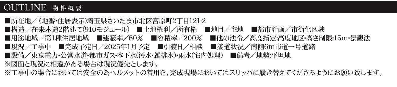 一建設　さいたま市北区宮原町２丁目 新築戸建 仲介手数料無料