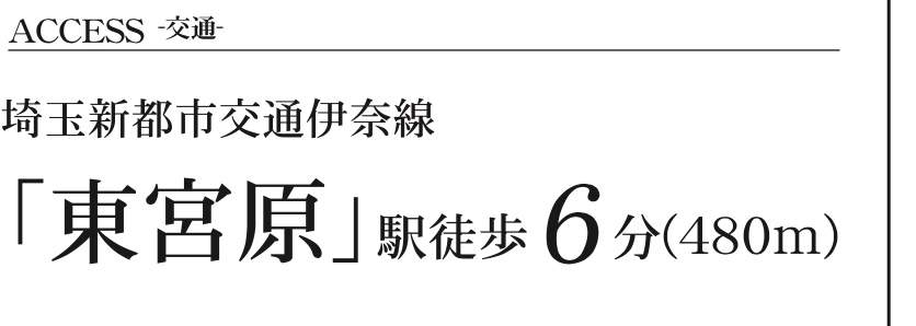 一建設　さいたま市北区宮原町２丁目 新築戸建 仲介手数料無料