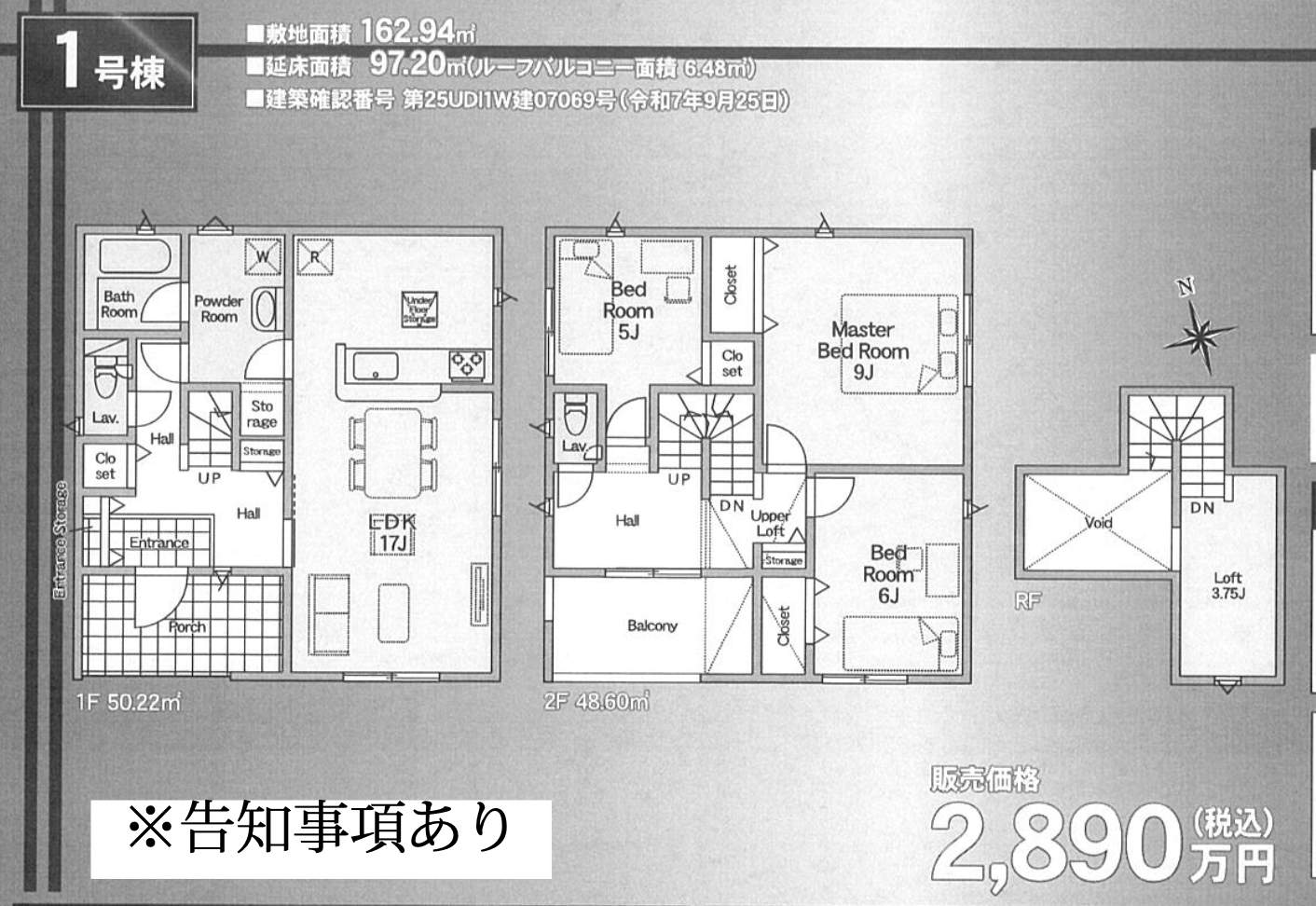間取り図、アーネストワン さいたま市岩槻区大字小溝 新築戸建 仲介手数料無料