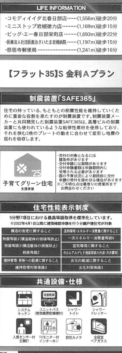 アーネストワン さいたま市岩槻区大字小溝 新築戸建 仲介手数料無料