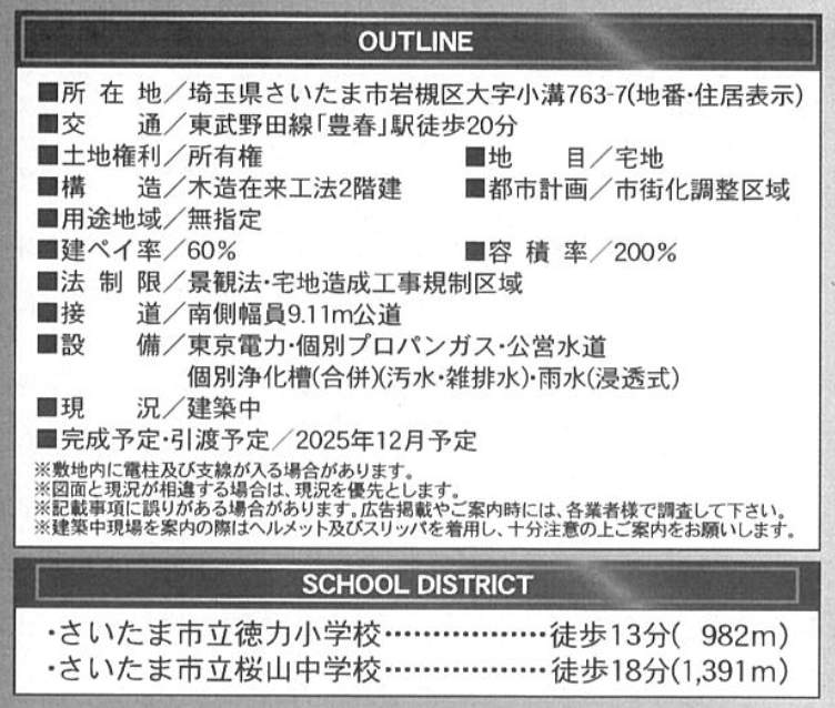 アーネストワン さいたま市岩槻区大字小溝 新築戸建 仲介手数料無料