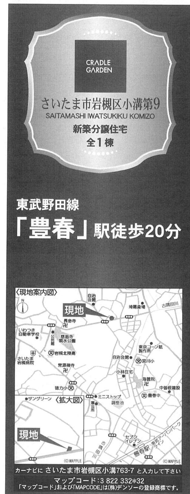 アーネストワン さいたま市岩槻区大字小溝 新築戸建 仲介手数料無料