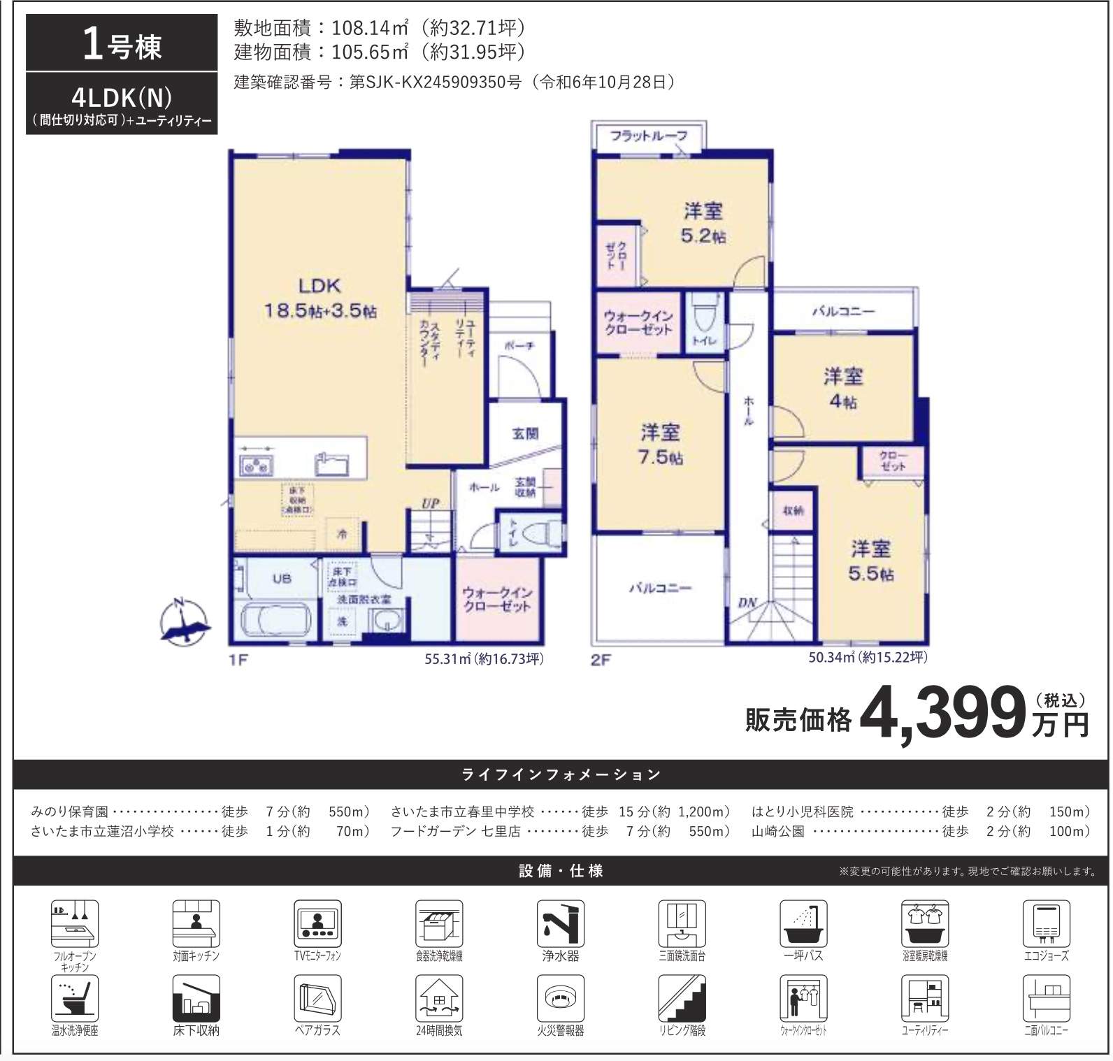 間取り図、ケイアイスター不動産　さいたま市見沼区大字蓮沼 新築戸建 仲介手数料無料 