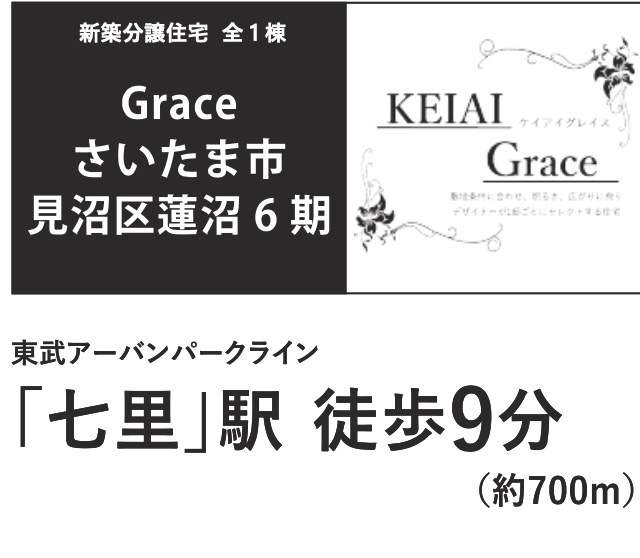 ケイアイスター不動産　さいたま市見沼区大字蓮沼 新築戸建 仲介手数料無料 