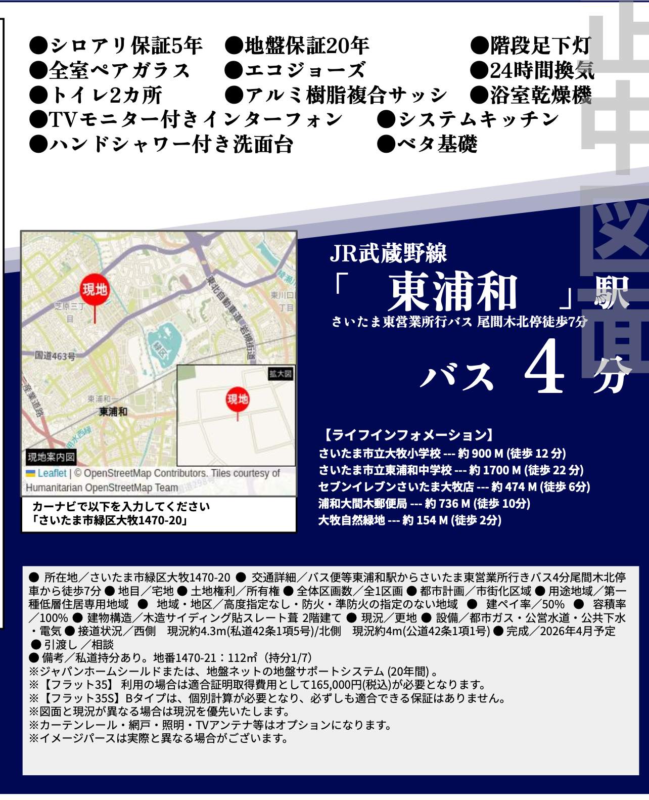 ホーク・ワン さいたま市緑区大字大牧 新築戸建 仲介手数料無料