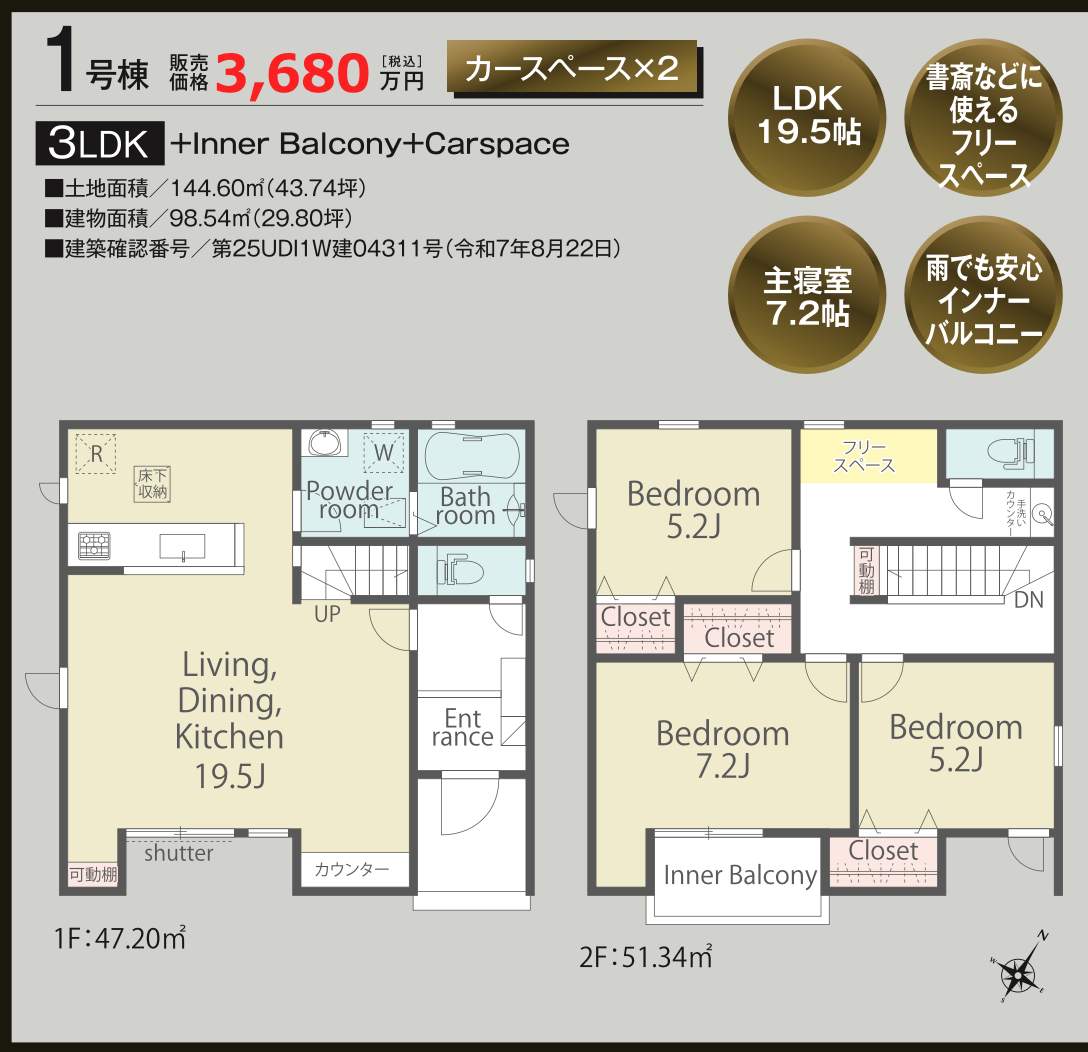 間取り図、アイディホーム さいたま市岩槻区城町1丁目 新築戸建 仲介手数料無料