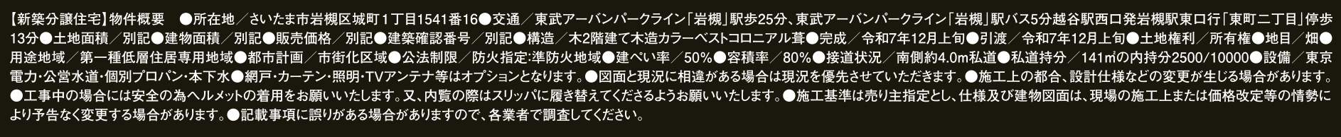 概要、アイディホーム さいたま市岩槻区城町1丁目 新築戸建 仲介手数料無料