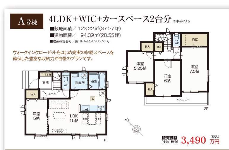 間取り図、飯田産業 さいたま市岩槻区大字平林寺 新築戸建 仲介手数料無料