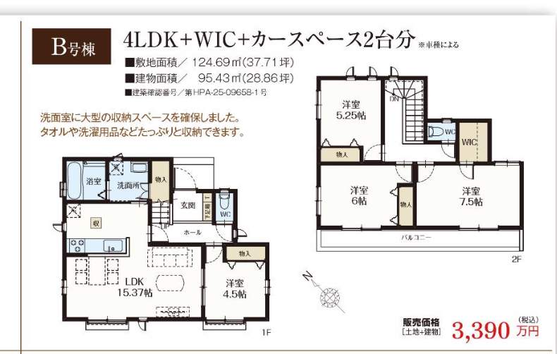 間取り図、飯田産業 さいたま市岩槻区大字平林寺 新築戸建 仲介手数料無料