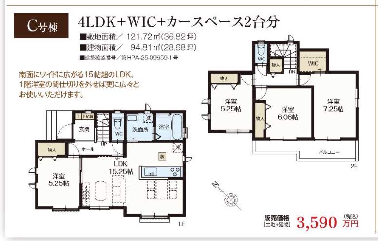 飯田産業 さいたま市岩槻区大字平林寺 新築戸建 仲介手数料無料