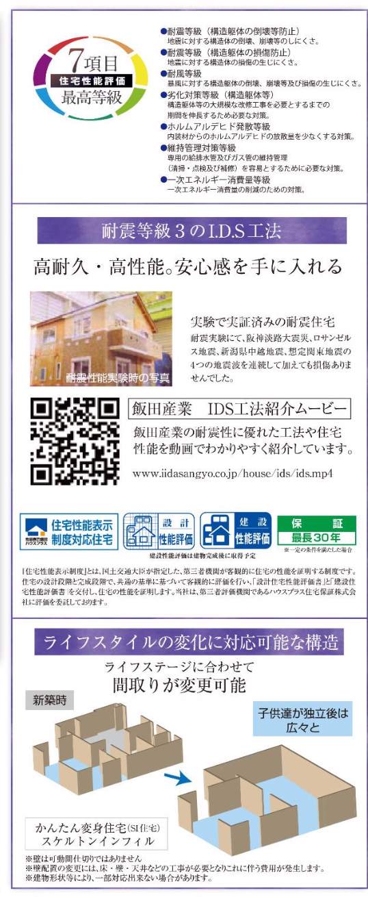 飯田産業 さいたま市岩槻区大字平林寺 新築戸建 仲介手数料無料