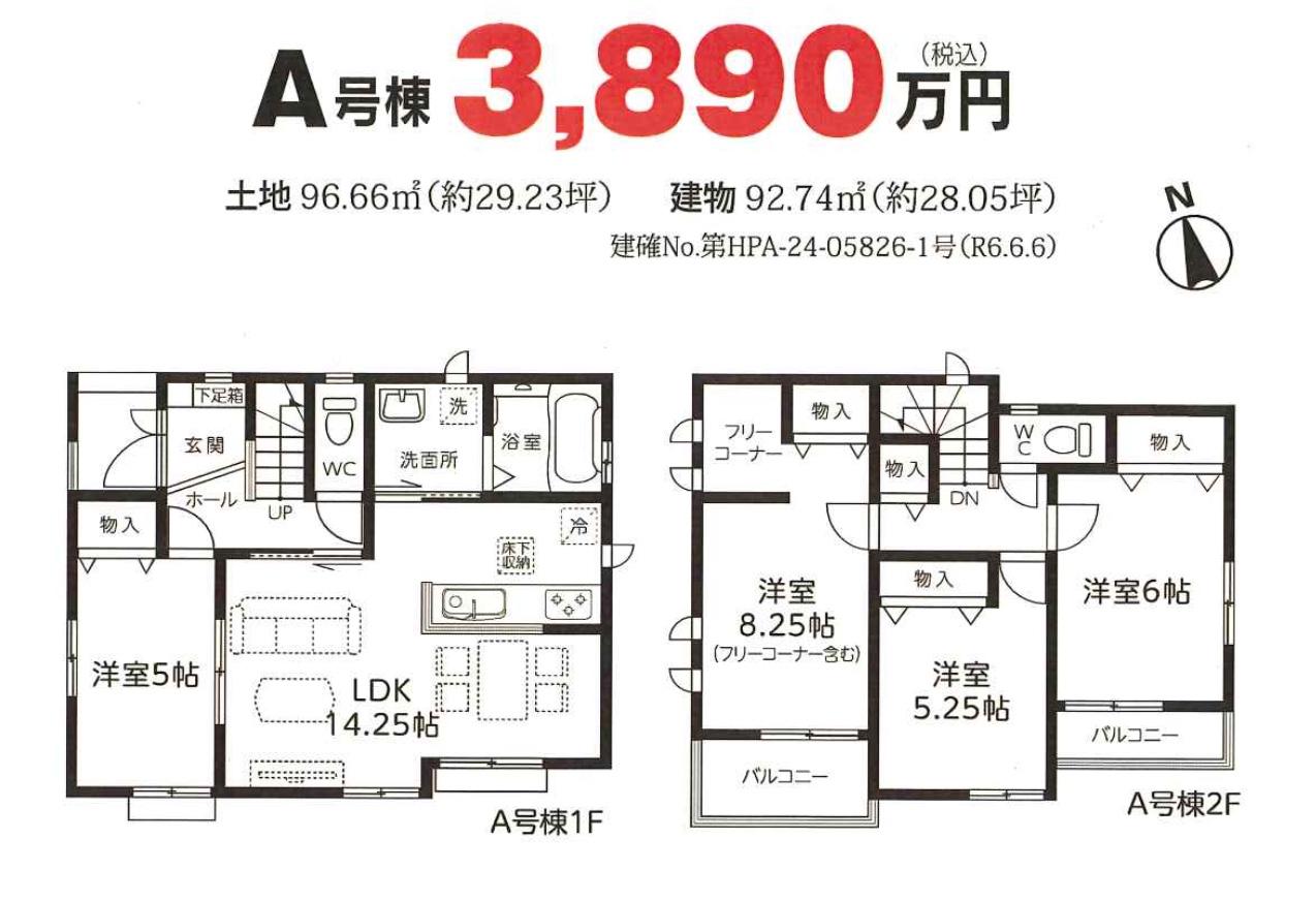 間取り図、飯田産業　さいたま市緑区馬場１丁目 新築戸建 仲介手数料無料