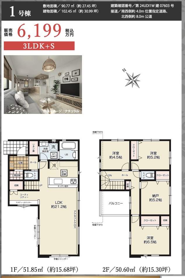 間取り図、ケイアイスター不動産 蕨市北町5丁目 新築戸建 仲介手数料無料