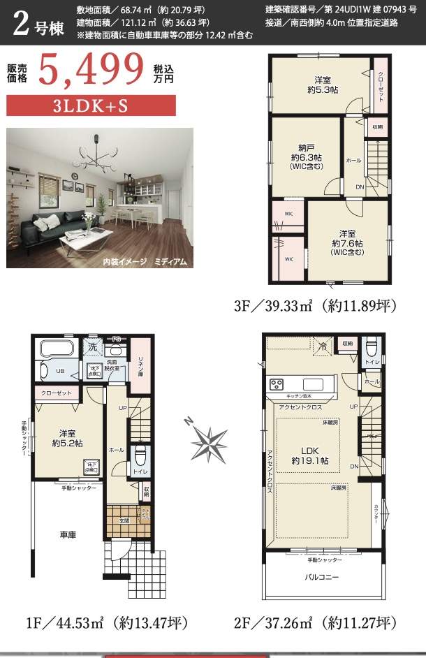 間取り図、ケイアイスター不動産 蕨市北町5丁目 新築戸建 仲介手数料無料