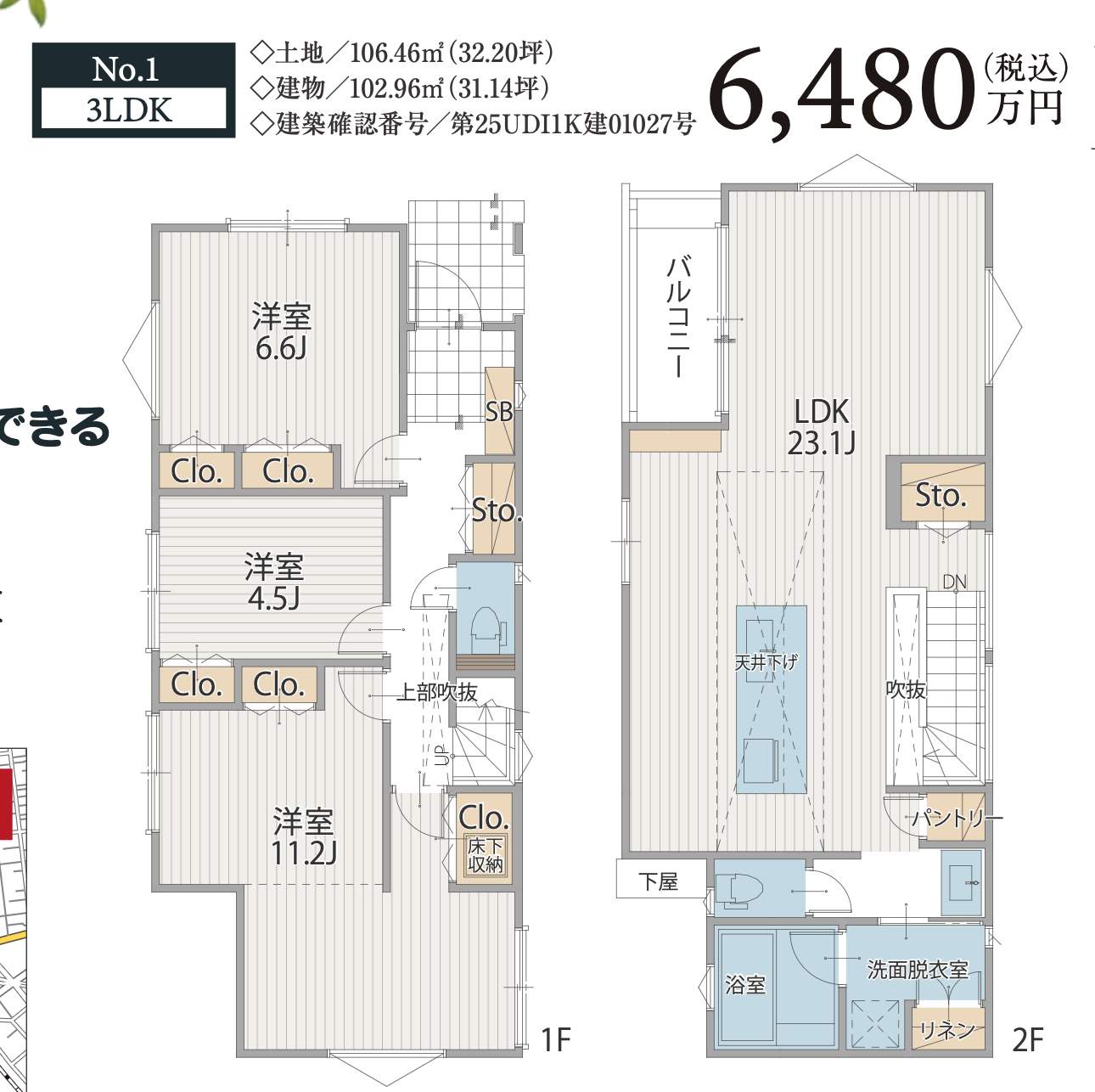 はあさひハウジング 蕨市北町1丁目 新築戸建 仲介手数料無料